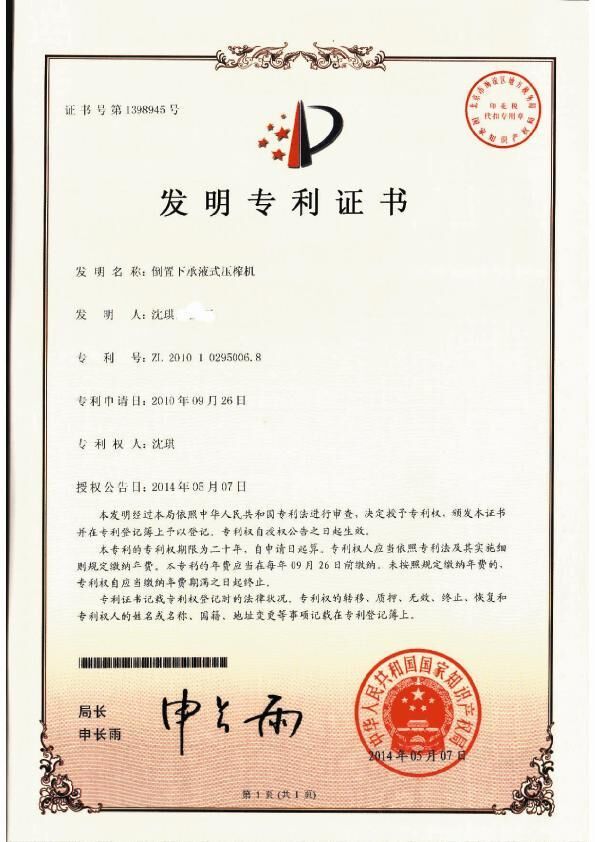 发明专利证书