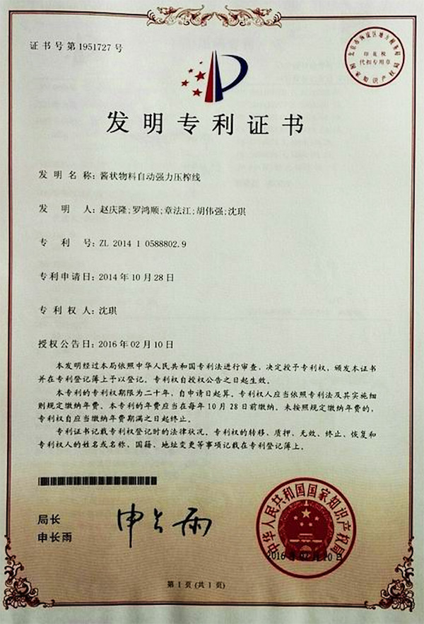 发明专利证书