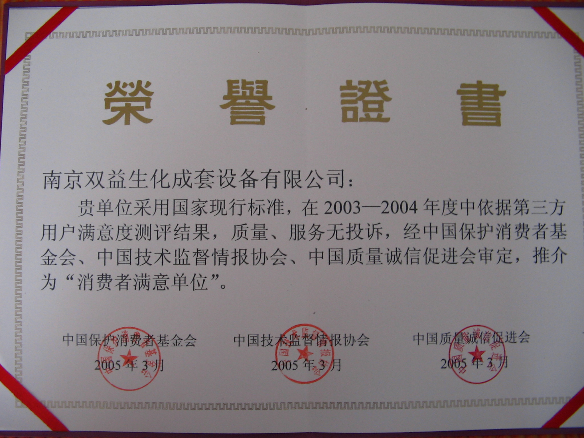 荣誉证书
